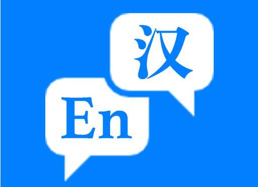 有哪些因素影響英譯中1000字翻譯報(bào)價(jià)。