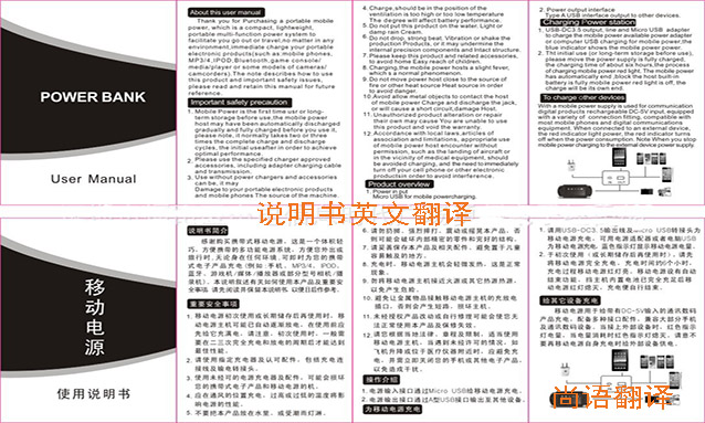 說(shuō)明書英文翻譯-尚語(yǔ)翻譯