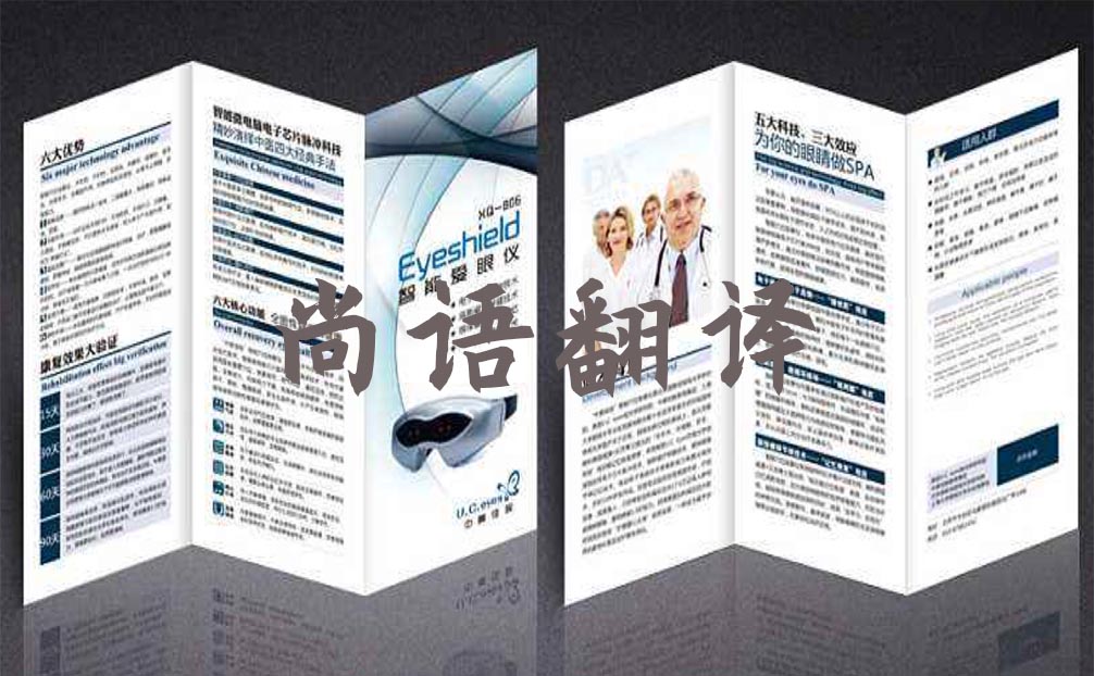 說明書翻譯-尚語(yǔ)翻譯